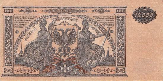 10000 Rubel 1919 pS425